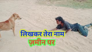 Likh kar tera naam zameen par//🔥//full HD gaana