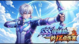 【Multi Sub】🔥 SSS級輔助，一秒億點傷害 SSS Support, 100 Million DPS.EP1-115 #玄幻 #anime #男频 screenshot 2
