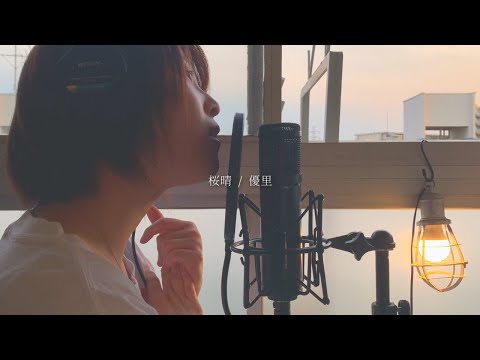 Kuyuki cover 優里 / 桜晴