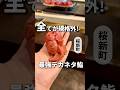 過去イチの激うまデカネタ鮨!!【桜新町】