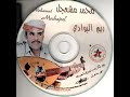 بلبل المهره الفنان محمد مشعجل في عتمة الليل ساهر بلبل المهره الفنان محمد مشعجل في عتمة الليل ساهر