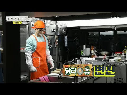 [놀면 뭐하니?] 새로운 부캐 변신 완료! 닭터유 주방 입성 20200404