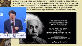 6.25전쟁을 회고하고 교훈을 얻자, 국제정치아카데미대표 이춘근 박사