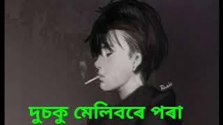 dusoku melibore pora/mousam gogoi sad song/Assamese song #Sad_Series