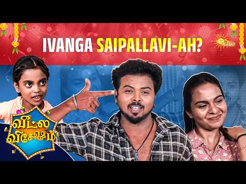 உன் நல்ல மனசுக்கு நல்லது நடக்காது😂 | Veetla Vishesham | Adithya TV
