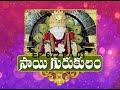 Sai Gurukulam Episode 672 II PART - 01 II Speeches of saibaba #anilkumar II saitv