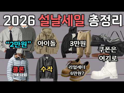설날 세일, 꼭 봐야 할 꿀템 53종 총정리 7분컷