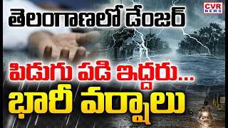 పిడుగులతో కూడిన భారీ వర్షాలు.. | Disaster Management Agency Big Alert For TG | CVR News
