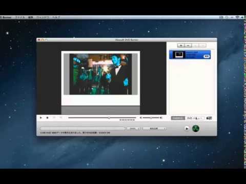mp4 を dvd に 焼く mac