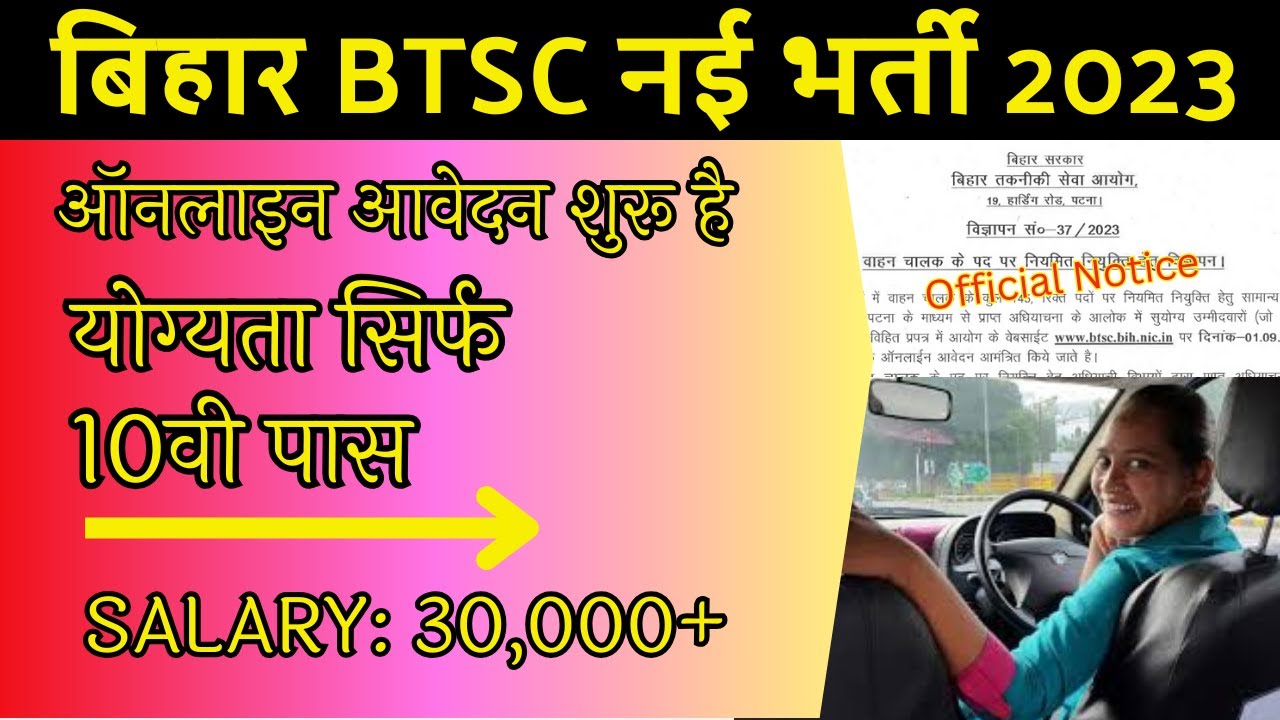 Bihar BTSC Driver Vacancy 2023 | Bihar Driver Vacancy 2023 | Bihar New ...
