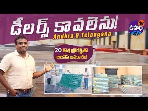 Dealership business opportunity | Polygranite Dealer Wanted AP TS - VS Infra Interiors | UpadhiTV