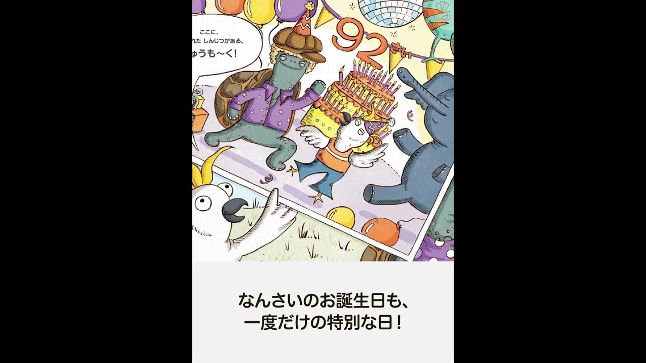 25年4月新刊☆おたんじょうび！なんさいになったの？ - 株式会社岩崎