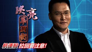 20210702映亮華爾街
