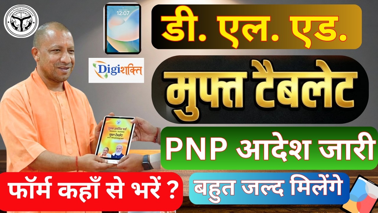 UP Tablet DELED Students Free Tablet PNP Notice 2026 Complete Process DIET Latest Update News Today