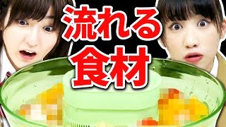 【実験】流しそうめん機で色んなもの流してみた！【クレーンゲーム】