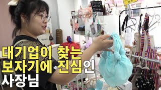 대기업에서 의뢰하는 보자기 공방 사장님 이야기 #데일리보자기 | 휴먼스토리 | 30대자영업자이야기 |