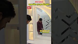 কম খরচে আকর্ষণীও বেডরুম ডিজাইন #sumonvlog #interior