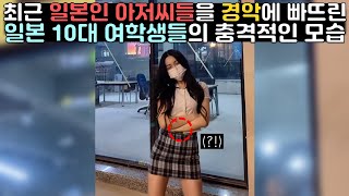 현재 일본인들이 이 영상이 한국인들에게 공개되는것을 필사적으로 막고있습니다