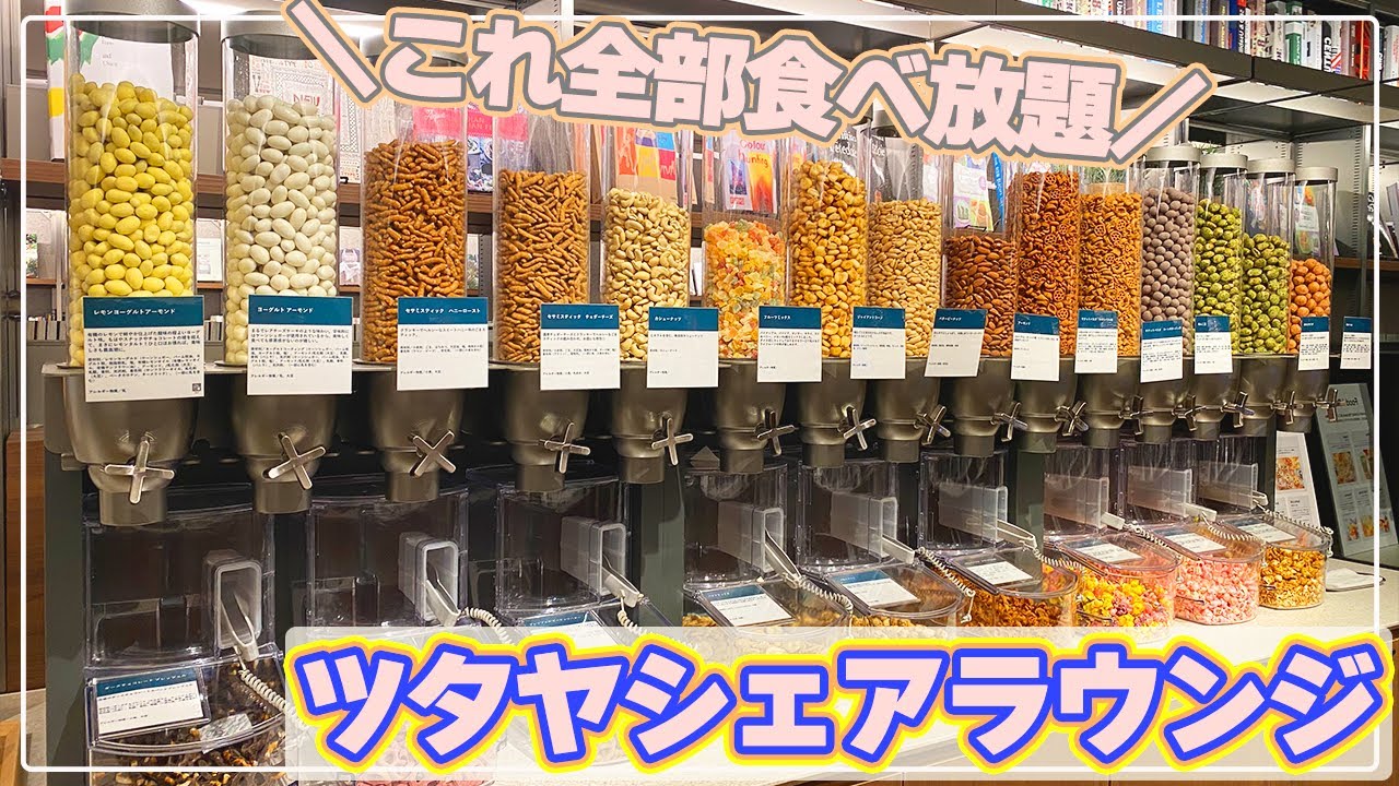 【東海地区エリア初！】蔦屋シェアラウンジで食べ飲み読み放題してきた♡【TSUTAYA BOOKSTORE 名鉄名古屋】