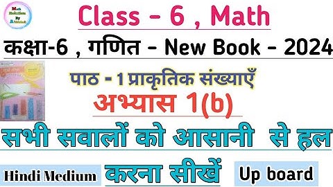 कक्षा 6 गणित प्राकृतिक संख्याएँ अभ्यास 1b | chapter 1 new book 2024 | class 6 math exercise 1b