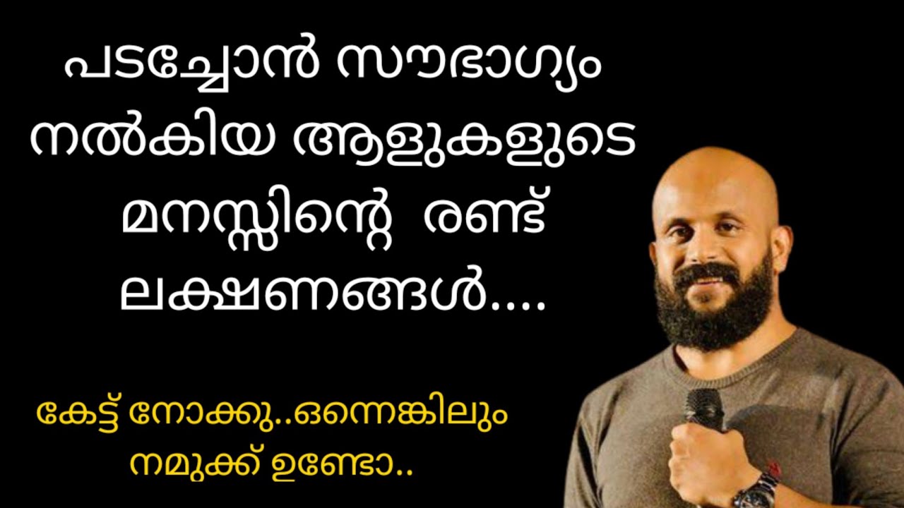 പടച്ചോൻ സൗഭാഗ്യം കൊടുത്ത ആളുകളുടെ മനസ്സിന്റെ പ്രത്യേകത | Pma Gafoor | Islamic Motivation