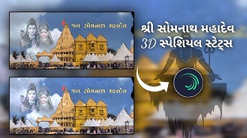 Shree Somnath Mahadev 3D Status Editing Alight Motion Mahadev 4K Screen Status Editing Alight Motion