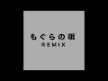 EXPRESS - もぐらの唄 REMIX