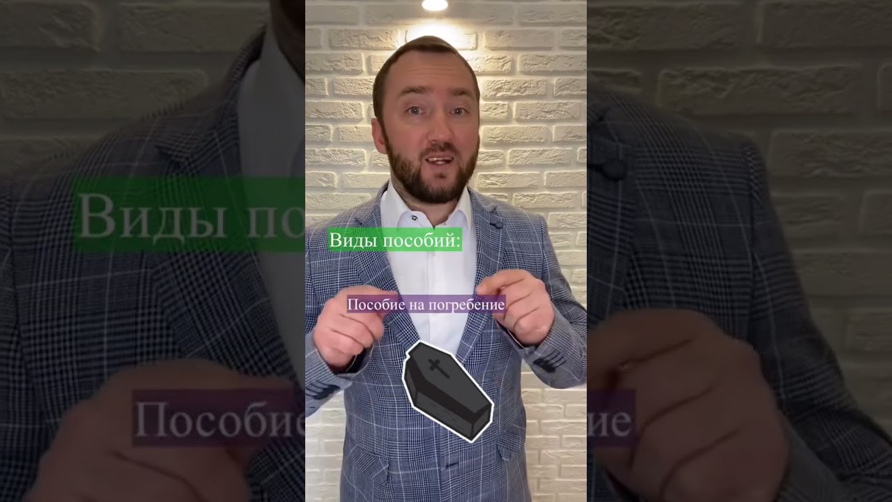 👏🤩 Все виды пособий и выплат #путин #деньги #пособия