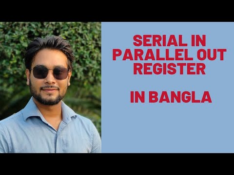 Serial in parallel out shift register in Bangla | সিরিয়াল ইনপুট প্যারালাল আউটপুট শিফট রেজিস্টার।