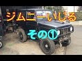 ジムニーいじる編 suzuki jimny