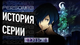 :   Persona.  4. Persona 3
