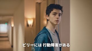 純粋すぎるティモシー・シャラメが年上の先生に恋をした／映画『マイ・ビューティフル・デイズ』予告編