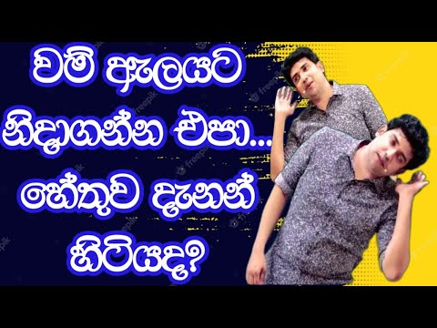 වම් ඇලයට දොයියන්න එපා.. හේතුව දන්නවද? | Dinesh Muthugala | Episode 165