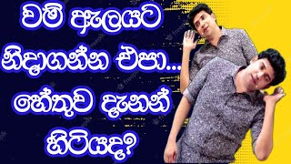 වම් ඇලයට දොයියන්න එපා.. හේතුව දන්නවද? | Dinesh Muthugala | Episode 165