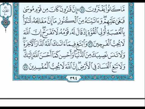 الحزب الأربعون من القرآن الكريم بصوت الشيخ عبد الرحمن السديس و سعود الشريم