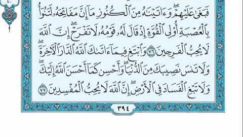 الحزب الأربعون من القرآن الكريم _ بصوت الشيخ عبد الرحمن السديس و سعود الشريم