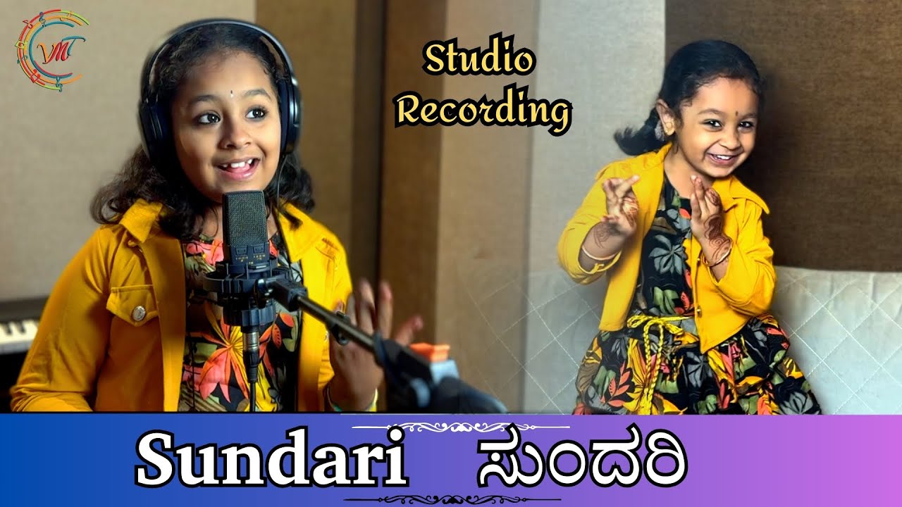 ಸುಂದರಿ | Sundari | Athreya Sisters | Vijay Krishna D | Studio Recording | Kannada Devotional Song |