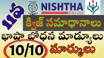 Module 11 Quiz Answers in Telugu Get 10/10 NISHTHA భాషా బోధన క్విజ్ ఆన్సర్లు Diksha Module 11 Solved