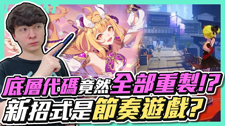 主播玩６年的心情和期待！官方為何如此豪賭！？手機快跑不了一個６年前的遊戲啦！！？？｜崩壞3rd｜6.5版更【懶貓 LanCat】 - 天天要聞