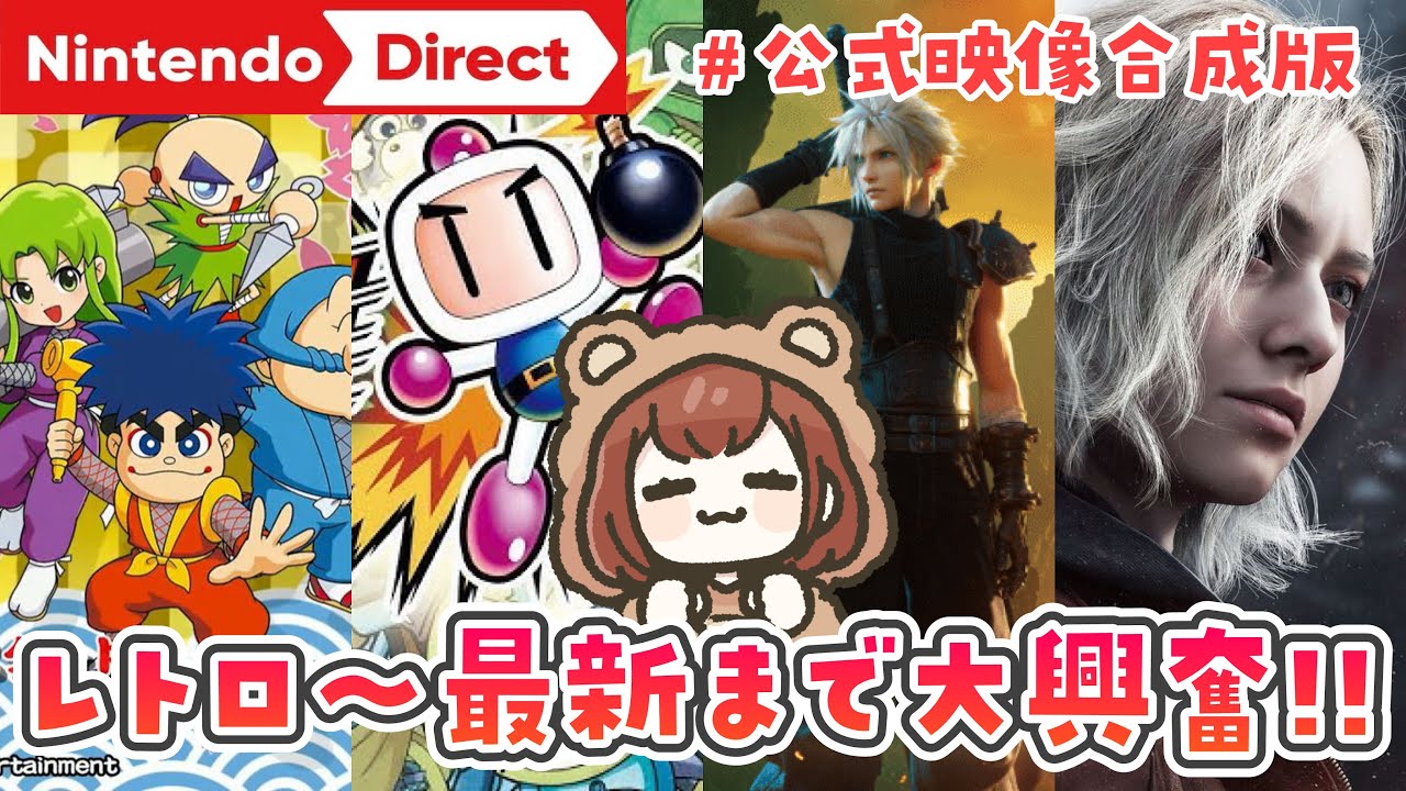 【ニンダイ反応】レトロゲームから最新ゲームまで大興奮のニンダイ同時視聴✨【Nintendo Direct 2026.2.5】※公式映像合成済