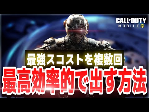 【CODモバイル】キルレ稼ぎ!?誰でも超簡単高スコアストリークを回し続ける方法！？最高効率で出すロジックを公開します!!!!【MUGIGAMES】