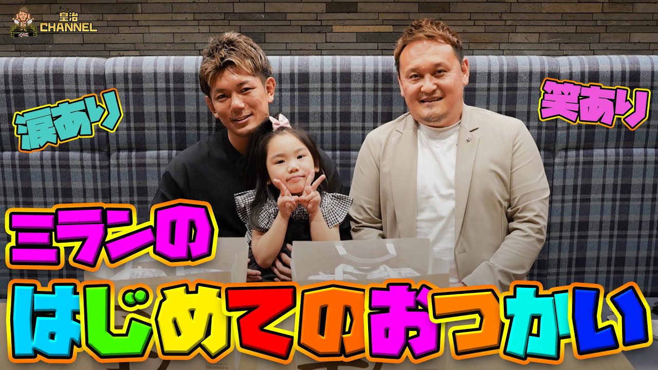 望蘭のはじめてのおつかい