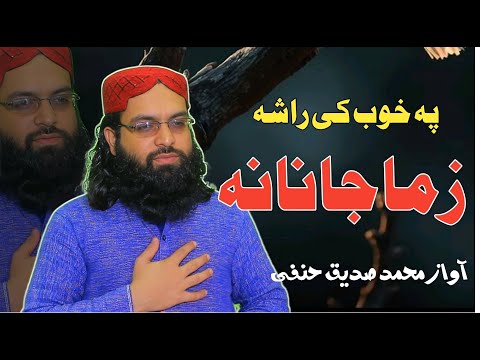 Zama Jaanaana New Naat By M Sadeeq Hanfi Sada E Madina Studio Peshawar