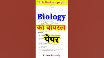 जीव विज्ञान वायरल पेपर 2025 बोर्ड परीक्षा | Class 12th Biology Model Paper 2025 Up Board Exam