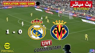 ريال مدريد ضد فياريال مباشر 🎙️ Real Madrid vs Villarreal Commentary  |  محاكات لعبة فيديو eFootball™ screenshot 1