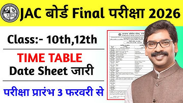 Jac board class 10th final exam kab hoga | class 10th final exam date | class 12th final exam date