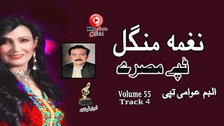 Misray Tappay Tappay Naghma Mangal Pashto Super Hit Song نغمہ منگل Mmc Music Official