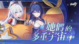 她們的多重宇宙——崩壞3rd
