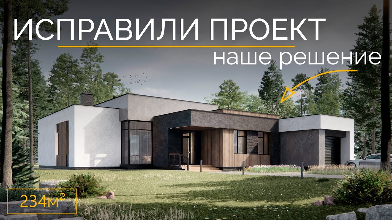 Проект современного дома с плоской крышей 230 м² | Обзор одноэтажного ...