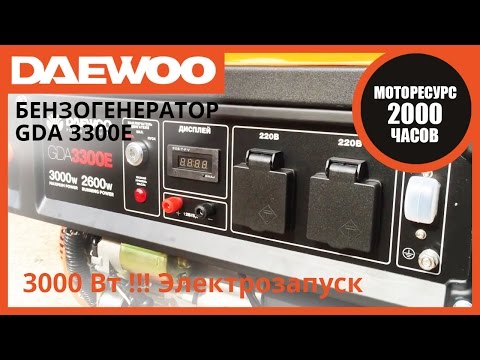 Генератор Daewoo GDA 3300Е. Мощность 3 кВт | Generator Daewoo GDA 3300Е Review